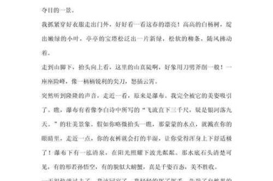 超越表面：解锁自然景观风貌论文的多维写作秘籍