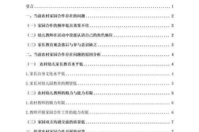 实战指南：新手必读的如何点评学术论文核心秘籍