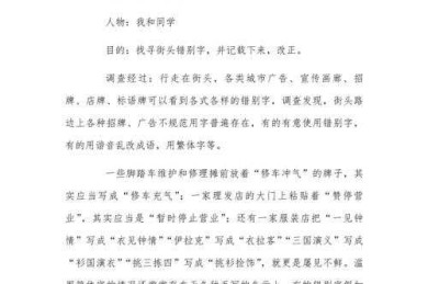 当深夜改稿遇见错别字：怎么快速发现论文错字了