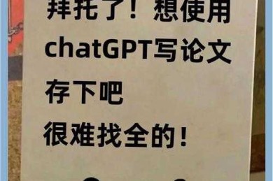 当写作遇到Chat：这篇指南告诉你“chat怎么写论文”才不走弯路
