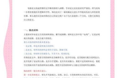 科研人必看：pdf论文如何修改？从混乱到规范的实战指南