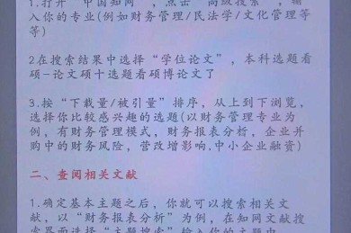 魔道祖师的论文怎么写：从选题到答辩的完整指南