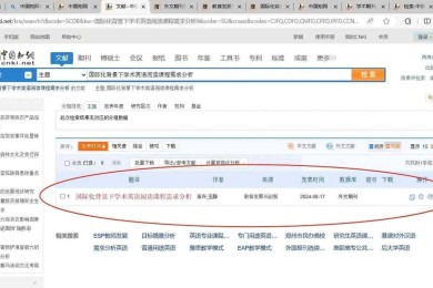 知网怎么查英文论文