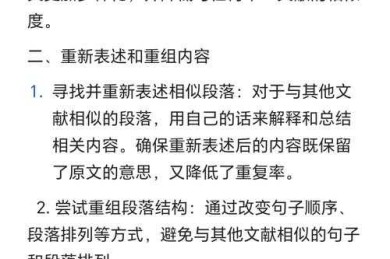 维普论文降重实战指南：从查重报告到修改策略的深度解析