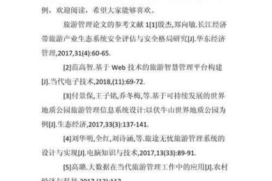 论文内容怎么结合文献