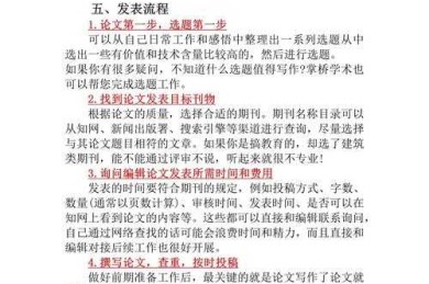 从新手到高手：论文简介修改的黄金指南