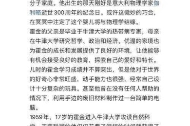 霍金论文是什么