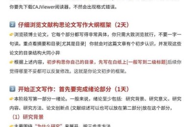 论文初稿先写什么？学术写作老司机的逆向突破法