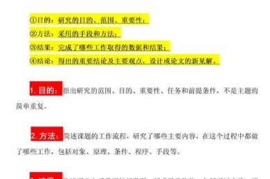 90%的人都会忽略！论文中什么是摘要？资深审稿人揭秘写作雷区