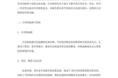 学术写作秘籍：论文中古诗怎么写才能提升你的研究质感