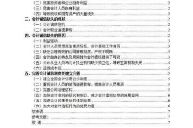 会计论文目录怎么写？从结构到细节，一篇讲透