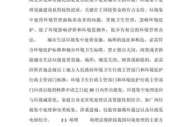 论文实施环境怎么写