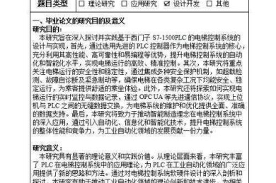 破解高质量技术论文的迷思：工程思维与学术规范的碰撞