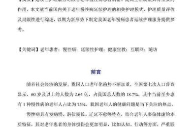 从临床到学术：当我们在讨论“如何做好一名护士论文”时，我们到底在讨论什么？