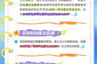 揭秘学术通关密码：论文答辩什么意思？毕业前的终极考验！