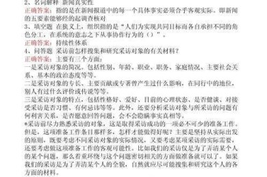 揭秘：什么是新闻论文？——从概念解析到学术实践