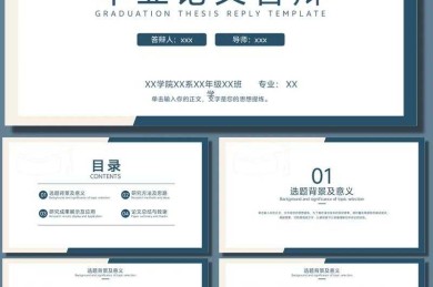 还在为答辩发愁？掌握这些技巧，轻松搞定“论文怎么做成ppt”