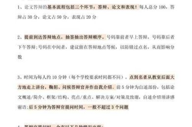 从菜鸟到专家：深度解析“论文答辩是什么流程”的完整指南