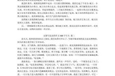 什么昆虫好写论文