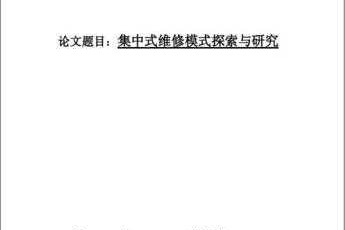 电焊工技师论文不再难：一位学术老兵的实战心得