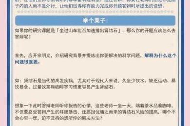 从开题到答辩：硕士大论文怎么写才能让导师眼前一亮？