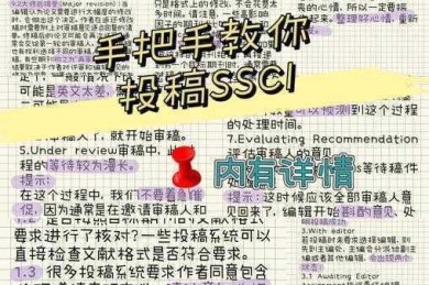 从投稿焦虑到录用通知：一位学术老手的实战指南