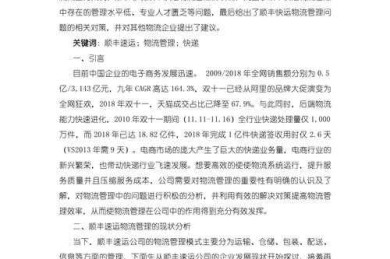 揭秘：为什么每个物流学生都该搞懂“什么是物流论文”？
