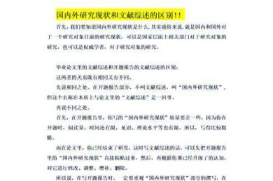 论文研究现状怎么论述