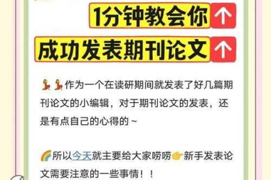 从零开始理解学术圈：什么是论文发表？新手必看指南