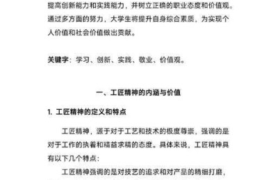 探索核心价值：如何弘扬中国精神论文——一份务实的学术指南
