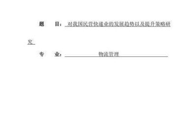物流什么论文好写