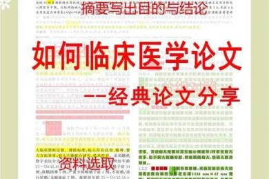 资深编辑揭秘：医学论文怎么写好，让你的研究从优秀到卓越