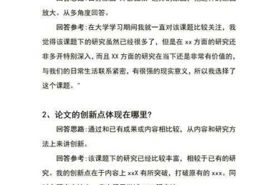 从学术研究视角聊聊：论文答辩前准备什么才能稳过？