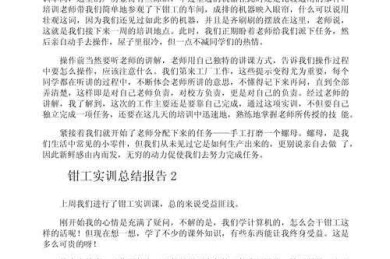 从车间到学术殿堂：一篇真正能落地的钳工工艺论文写作指南