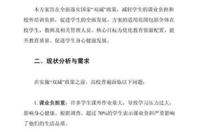 减负增效的实践密码：基于多主体协同的双减政策落地机制研究