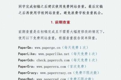 论文查重避坑指南：万方网怎么查重论文才能高效又省钱？