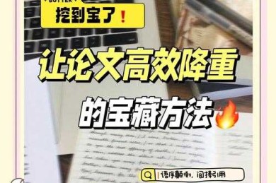 科研狗必看！别让重复毁了你：论文怎么避免重复的实用生存手册