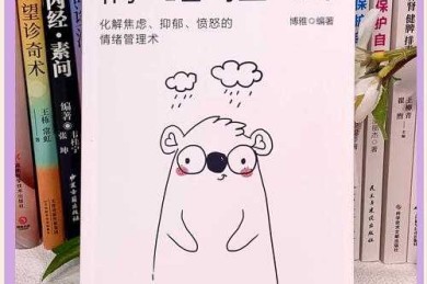 解锁情绪自由：如何控制自己的情绪论文写作全指南
