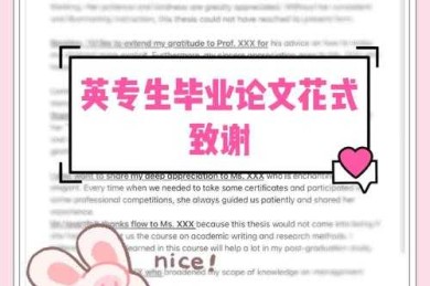 从学术写作到情感表达：论文致谢英文版怎么写的深度指南