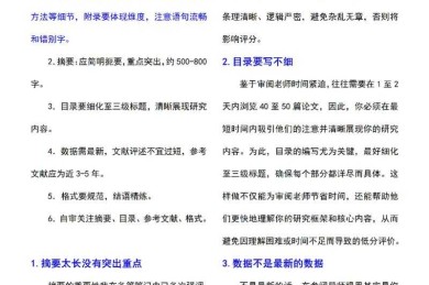 揭秘盲审陷阱!论文盲审提交什么格式 – 别再踩坑了