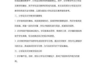 打破纸上谈兵！多学科视角下的识字教学论文实操指南