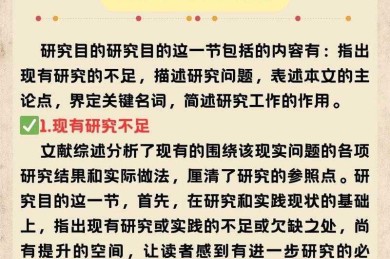 论文研究目的是什么？90%的学者都忽略的底层逻辑