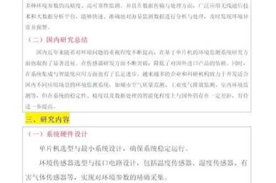 温控水杯设计论文怎么写：从选题到答辩的完整指南
