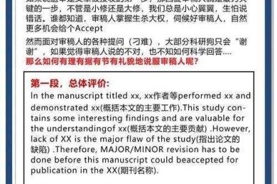 为什么你的论文备注老是踩坑？10年审稿人教你科学备注术