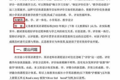 从新手到专家：5种高效定位英语名师论文的实战策略