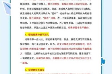 从被拒稿到接收：论文怎么改才能真正突破？