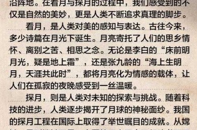 月光之谜：从科学解释到文化意义的探索之旅