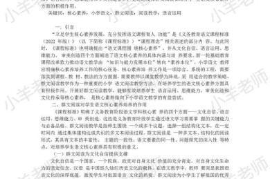 什么是一篇论文核心素养