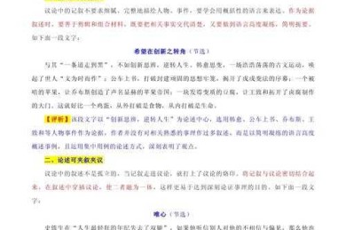 当我们在论文中谈“论述”，我们到底在谈什么？