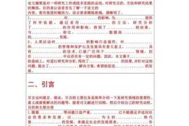 拯救你的学术航程：毕业论文高效写作导航指南